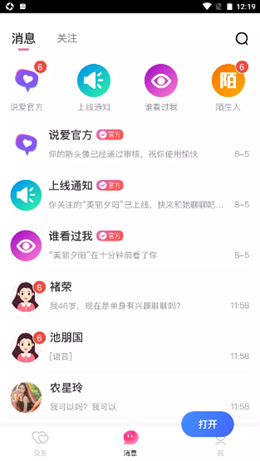 说爱交友app下载