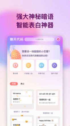 安卓表白代码app