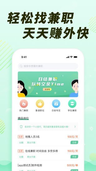 安卓众帮兼职appapp