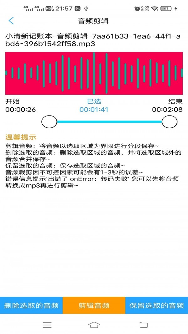 安卓小清新记账本app安卓版app