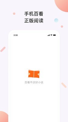 百看小说app正式版