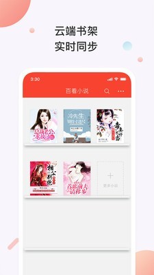 安卓百看小说app正式版app