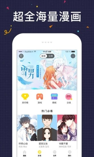 友绘漫画app