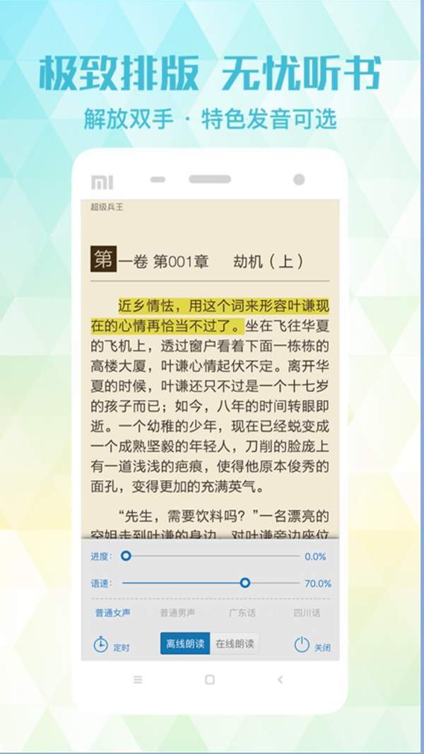 飞扬小说app