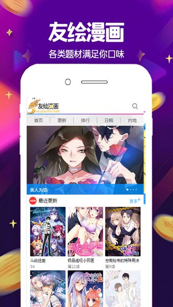 友绘漫画appapp下载