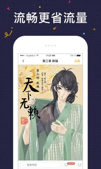 安卓友绘漫画appapp