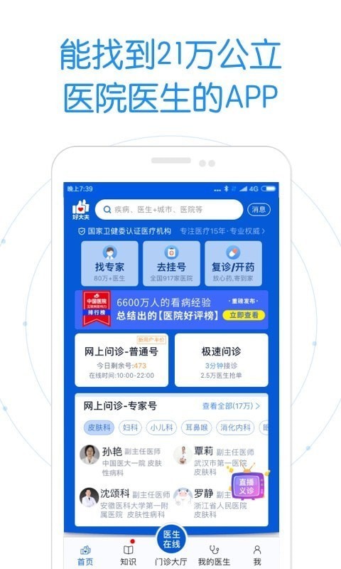 安卓好大夫在线app安卓版app