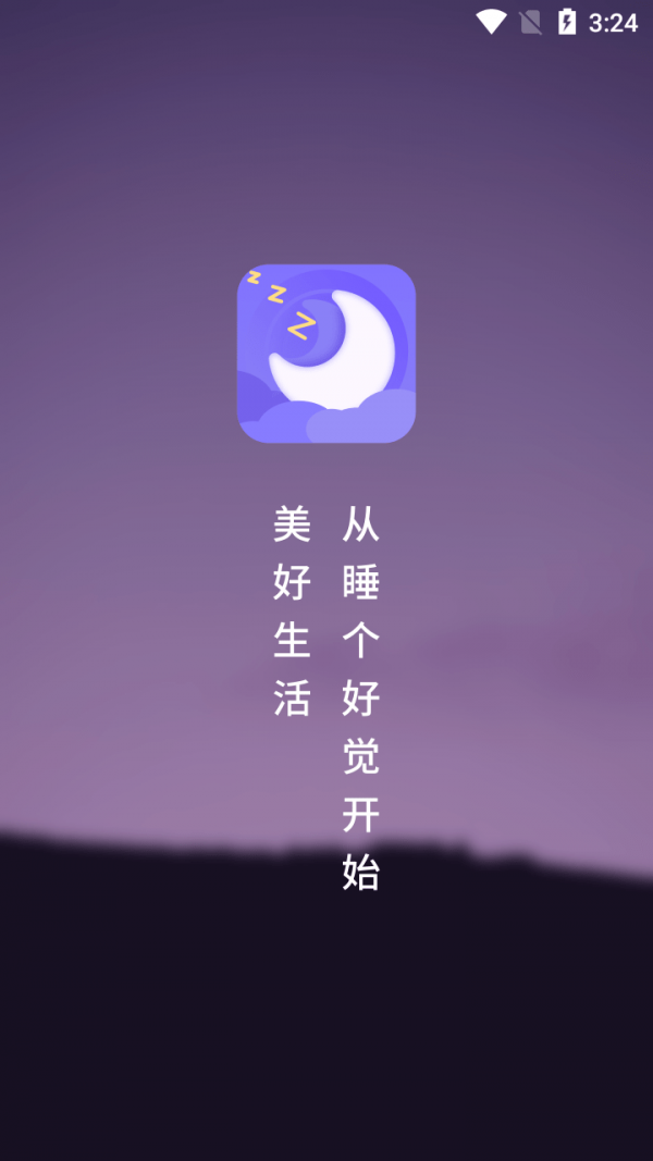 睡眠健康小助手app安卓版