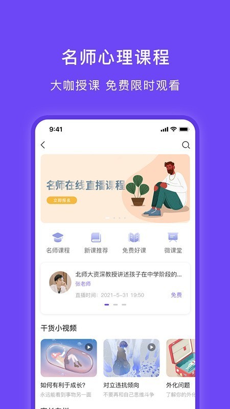 安卓豸惠心理app安卓版app