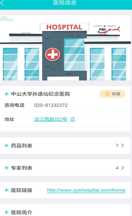 罕见病用药app