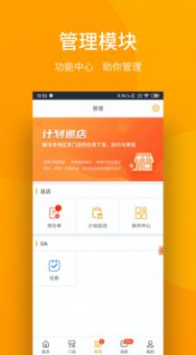 万店管家app下载