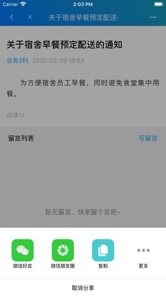 安卓东本行政appapp