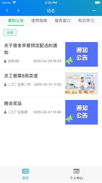 东本行政app