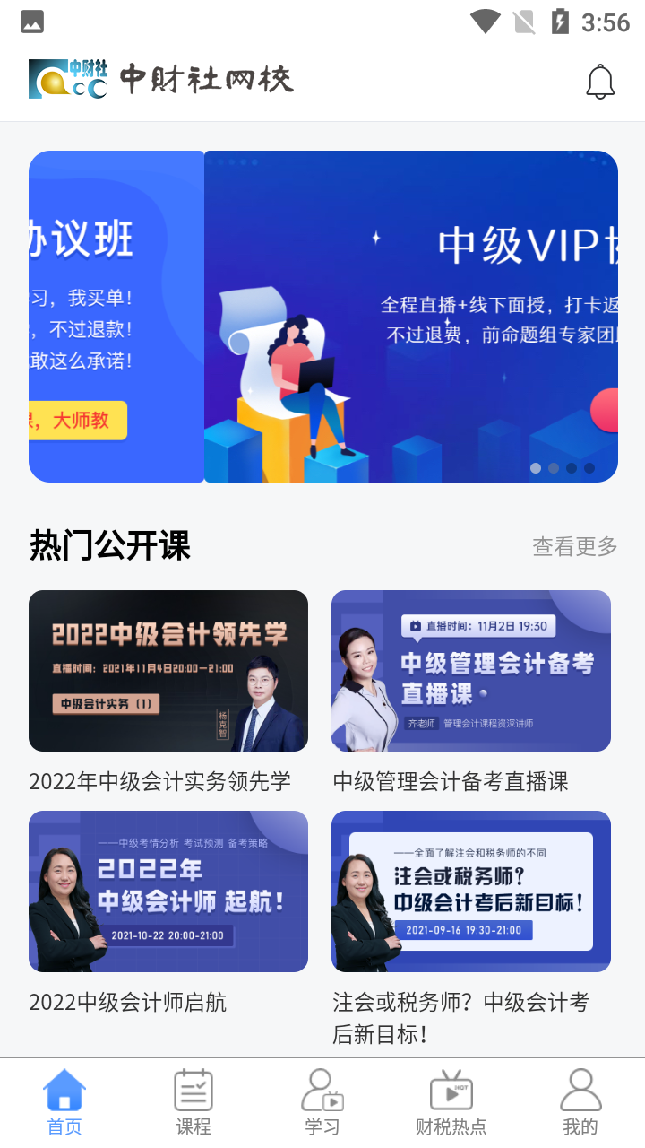 安卓北京中财社app