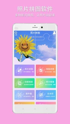 安卓企盼照片拼图免费版app