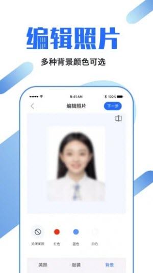 证件照制作app