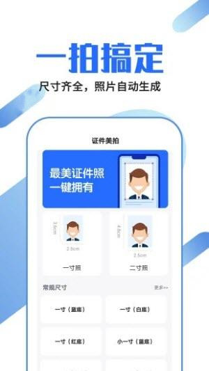 安卓证件照制作appapp