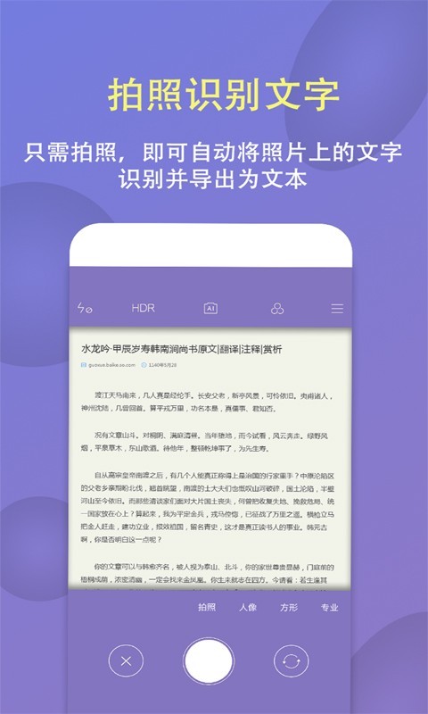 拍图识字app下载