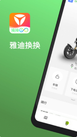 安卓雅迪换换appapp