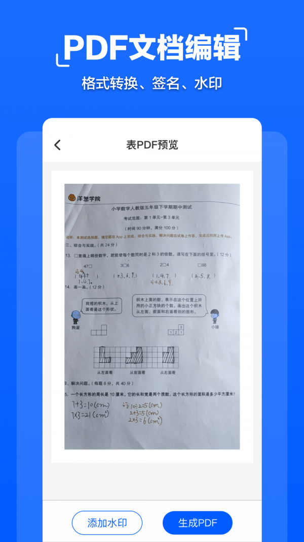 安卓掌贝拍照文字扫描安卓版app