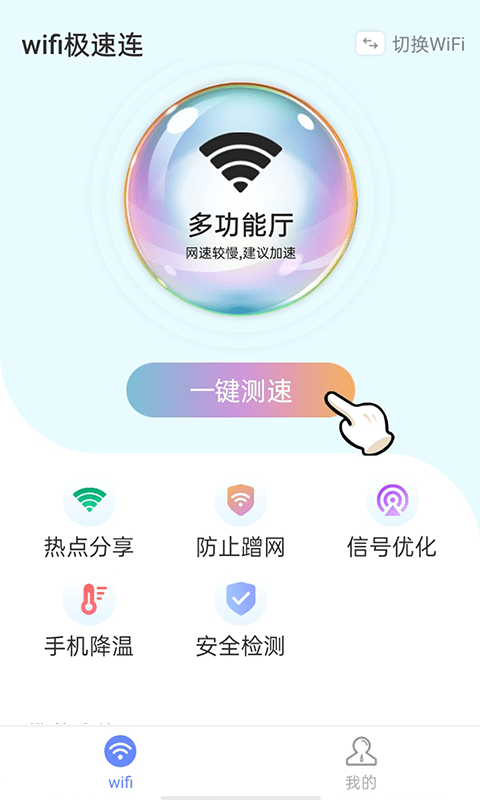 青春wifi极速连安卓版