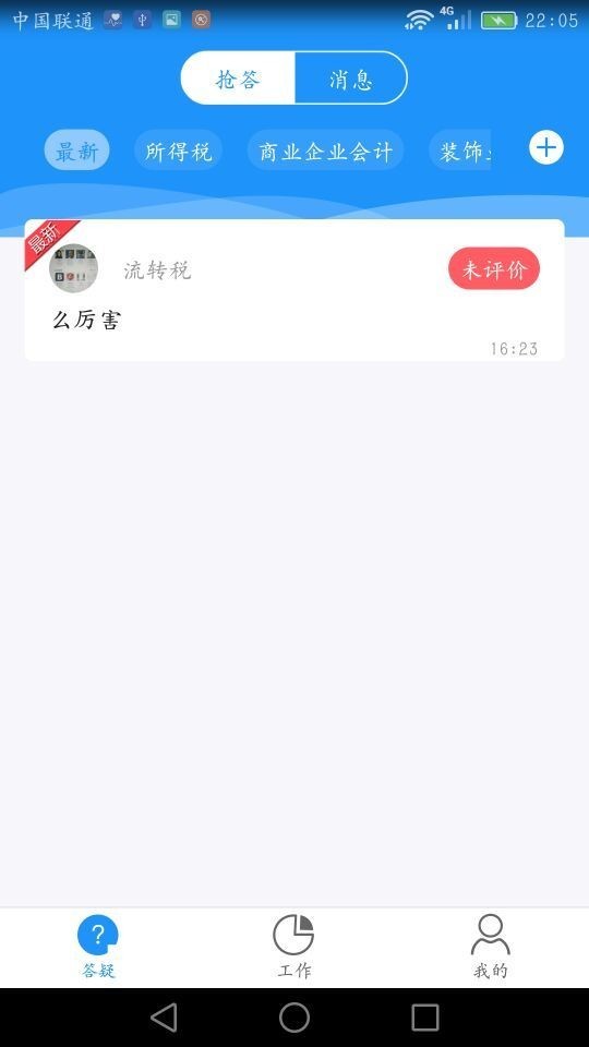 安卓仁和教师安卓版app