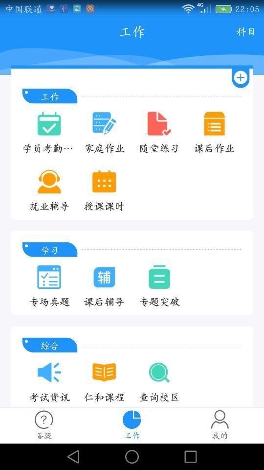 仁和教师安卓版下载