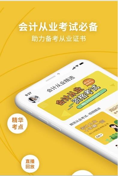 安卓初级会计职称考试新题库app