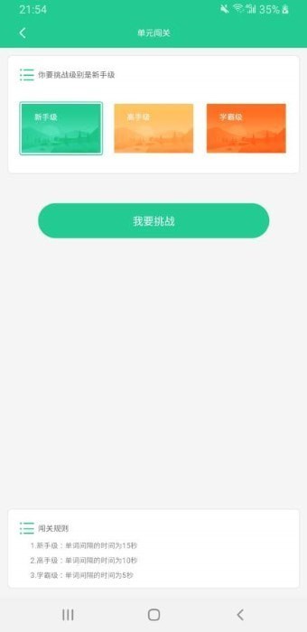 安卓清池背诵单词appapp