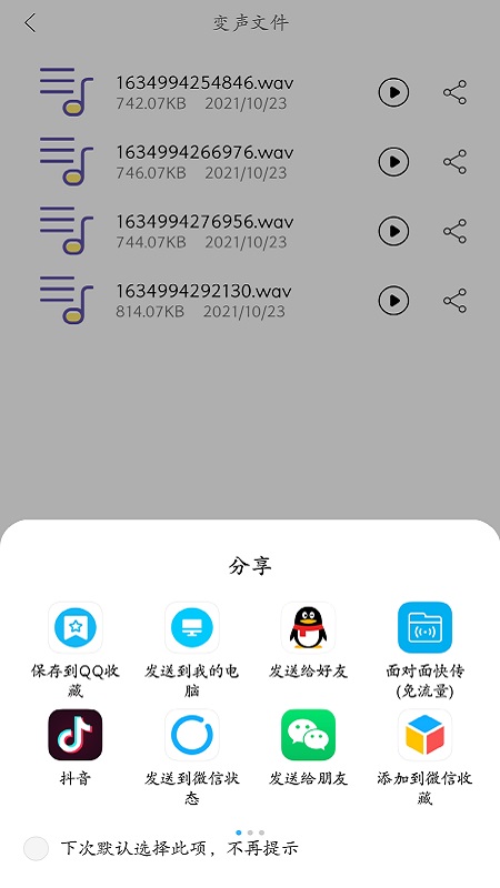 安卓智能录音变声器appapp