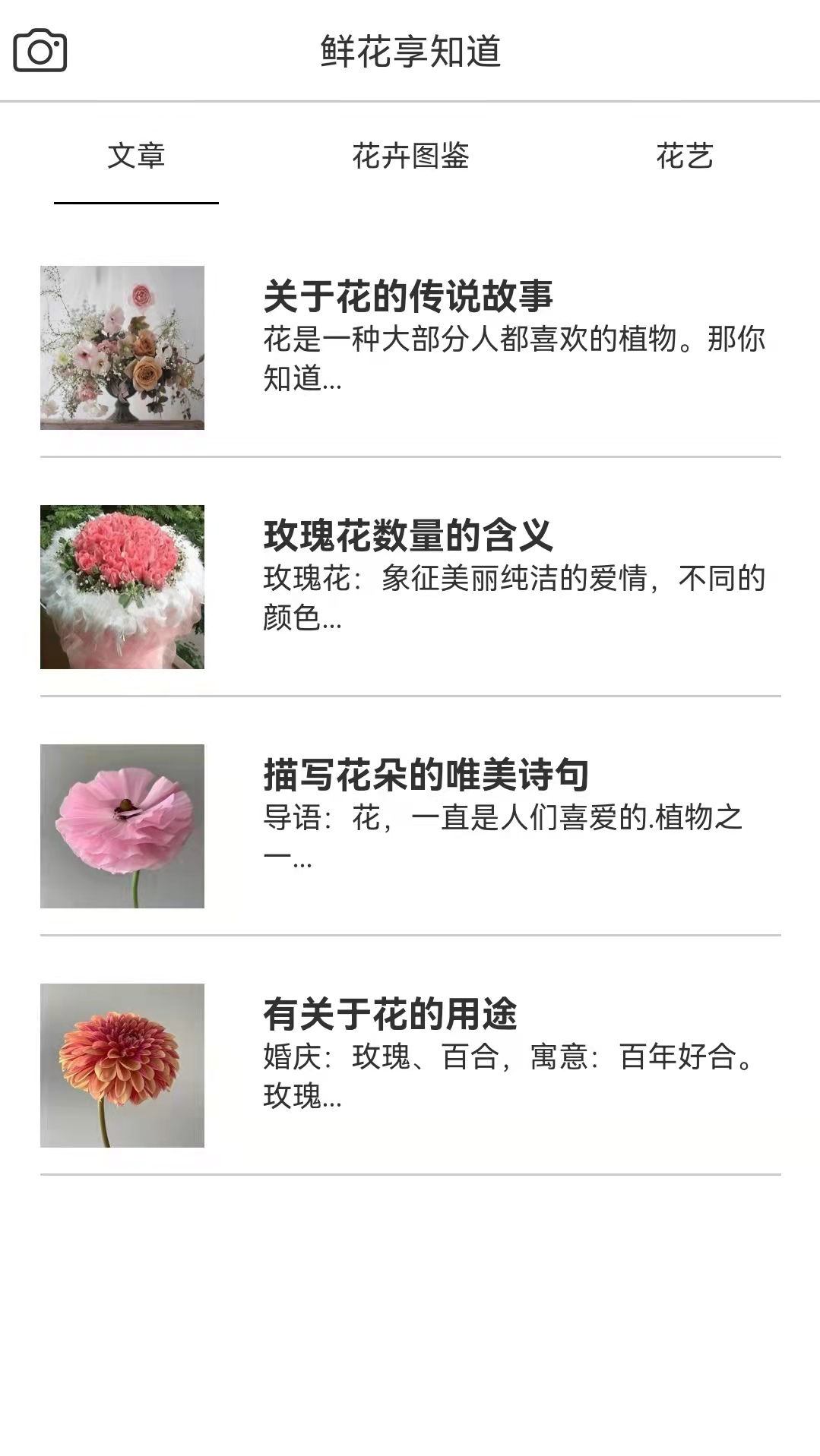 安卓鲜花助力物理appapp