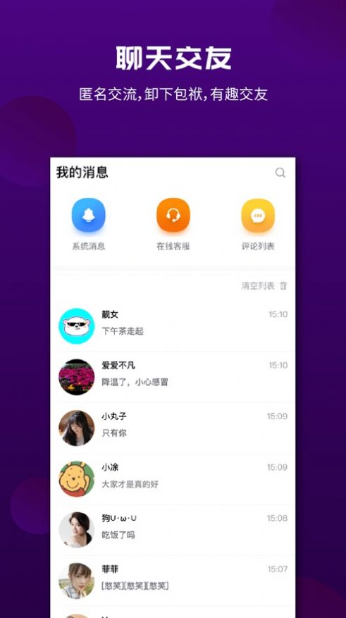 面具漂流瓶app下载