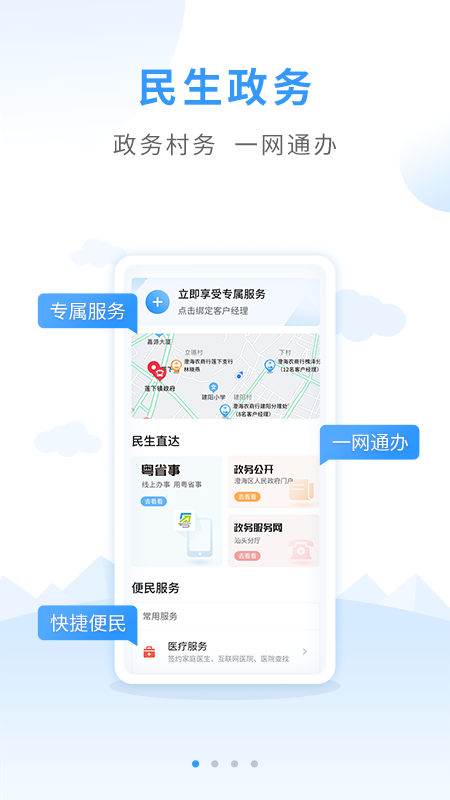 普惠金融户户通手机版