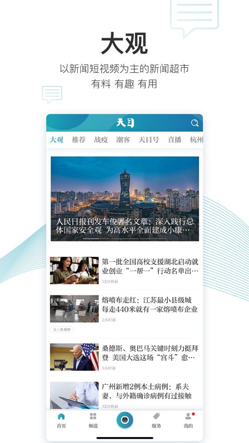 天目新闻ios版