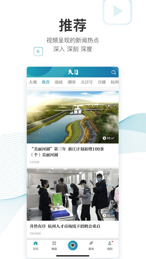 安卓天目新闻ios版app