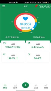 安卓8度体检app