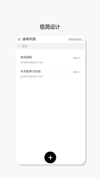 待办任务清单app