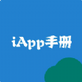 iapp教程手册app