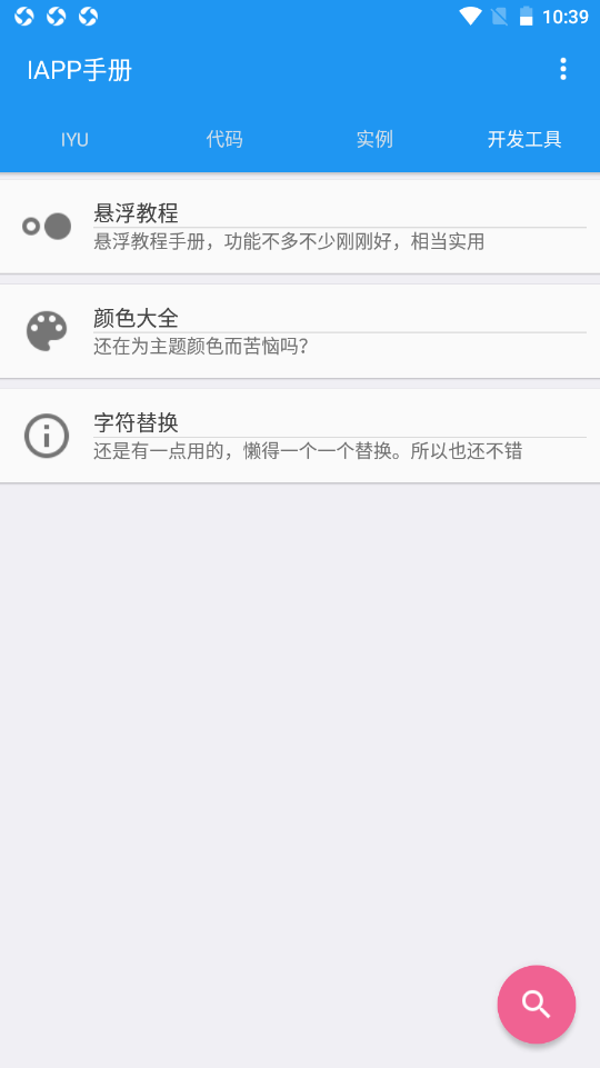 安卓iapp教程手册app软件下载