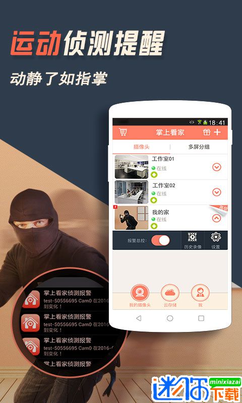 安卓掌上看家appapp