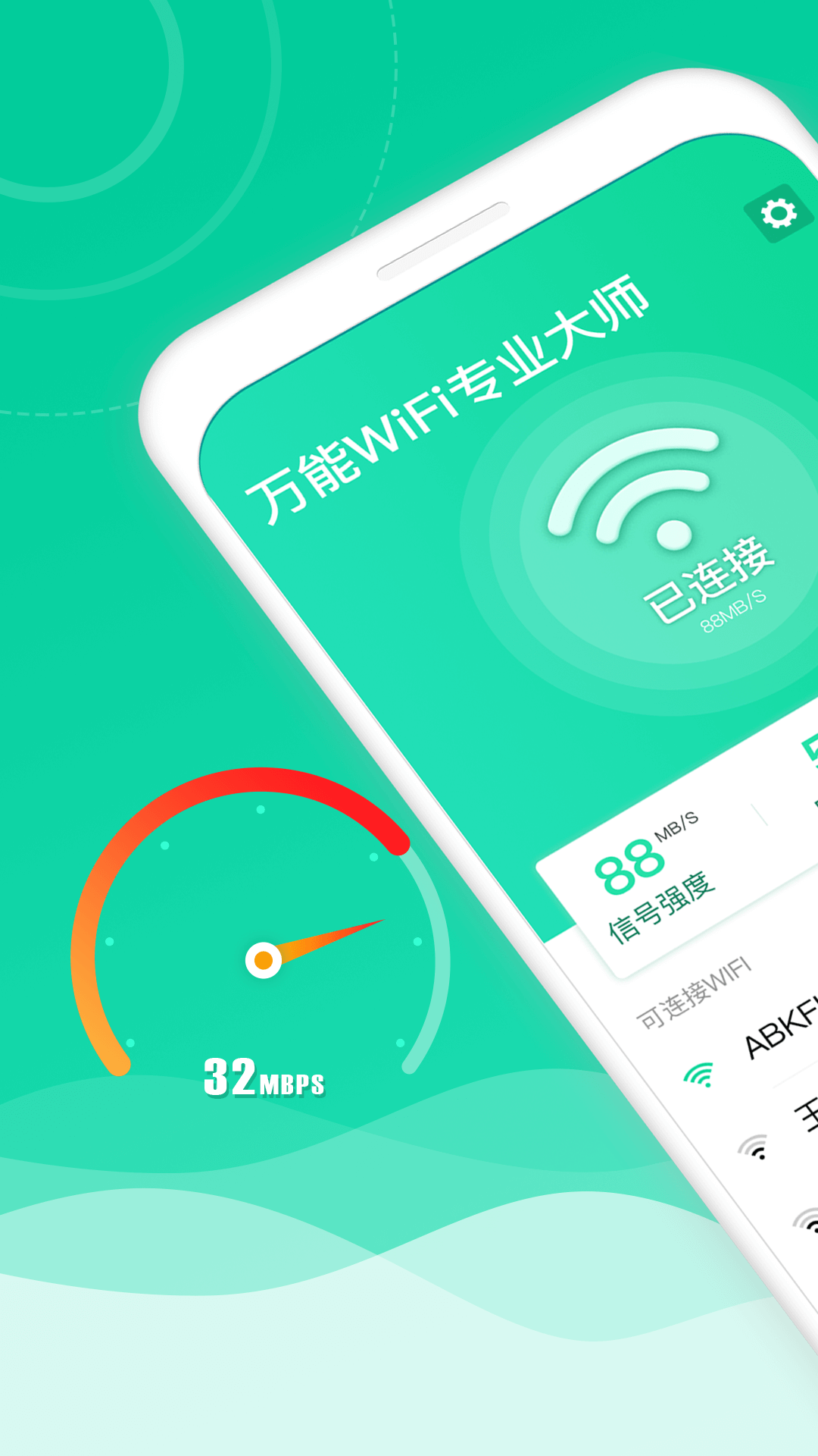 万能wifi专业大师app