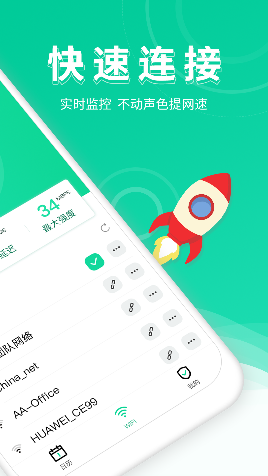 安卓万能wifi专业大师app软件下载