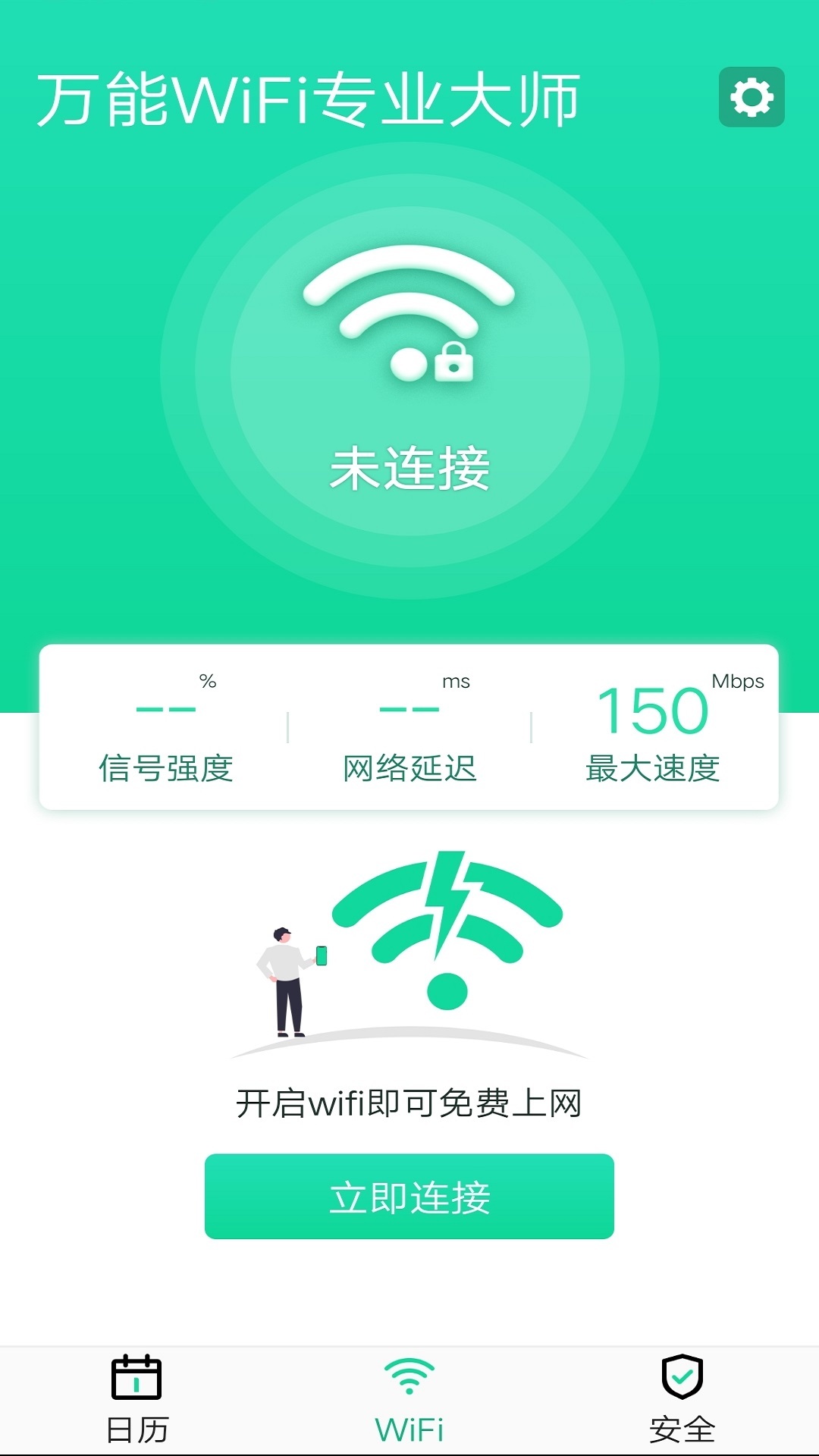 万能wifi专业大师app下载