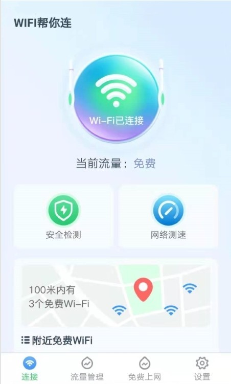 安卓wifi帮你连手机版app