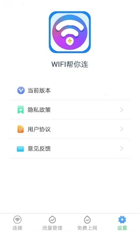 安卓wifi帮你连手机版软件下载