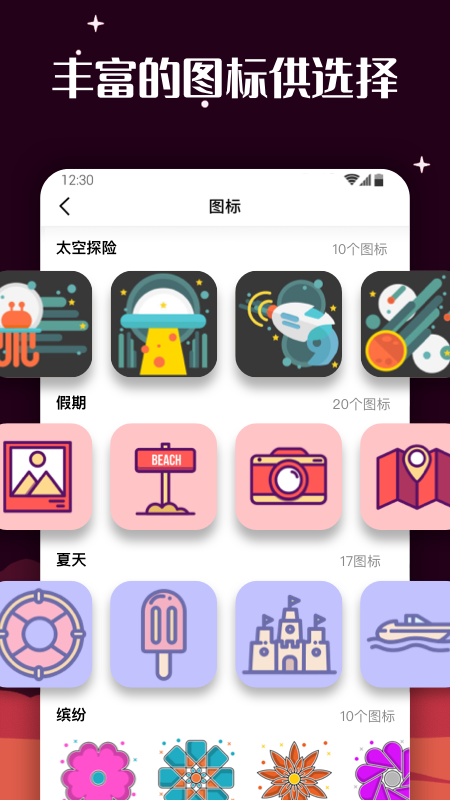 安卓百变图标安卓最新版app