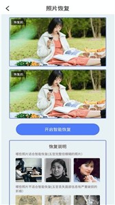 安卓白翎老照片修复安卓版app