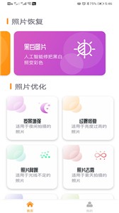 安卓着色照片修复app