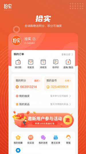 拾实拼团app