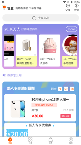 乐换盲盒app